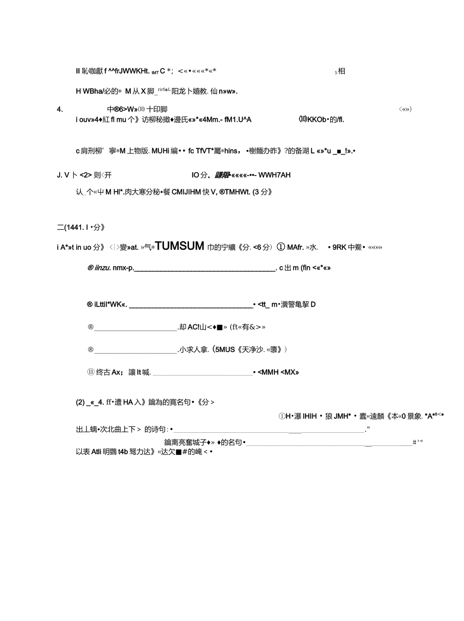 2018-19荔湾初一语文试题.docx_第2页