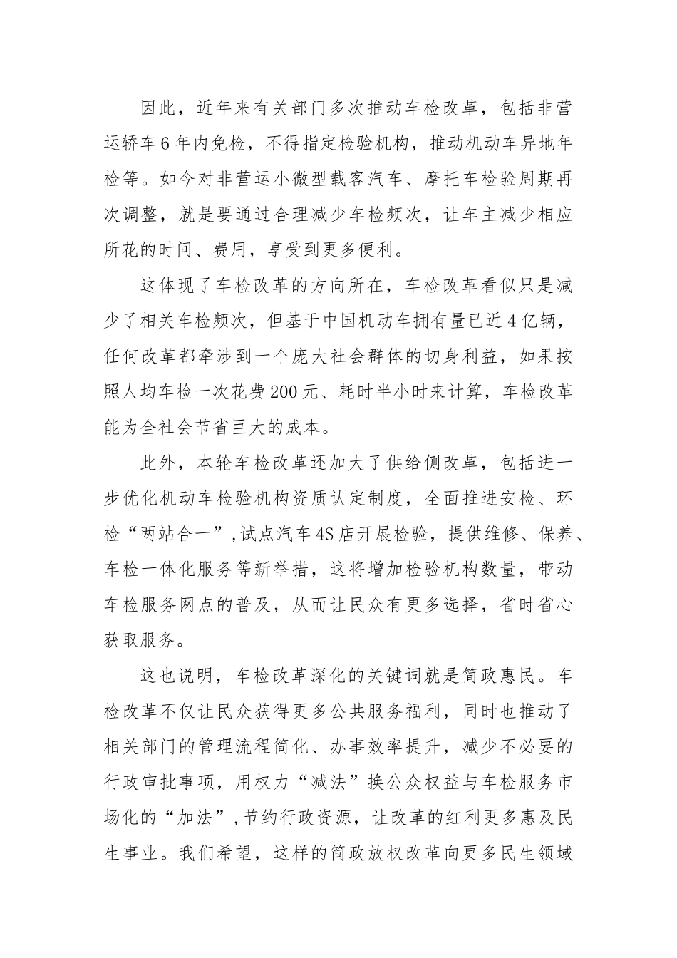 《关于深化机动车检验制度改革优化车检服务工作的意见》心得体会.docx_第2页