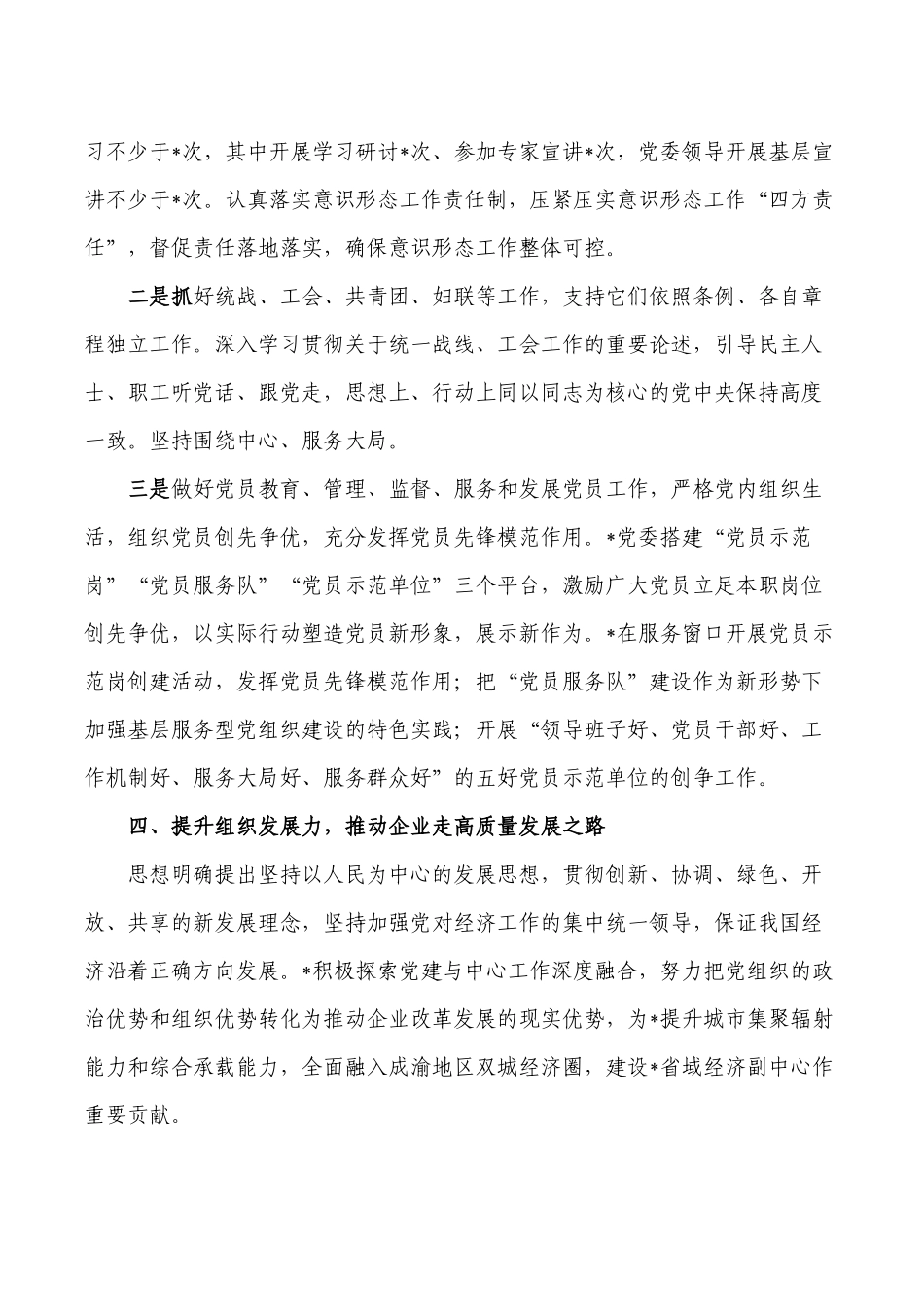 国企党建经验交流案例亮点做法.docx_第3页