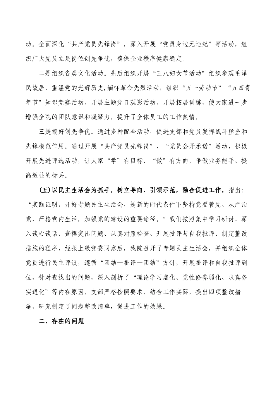 设计院2022年党建总结.docx_第3页