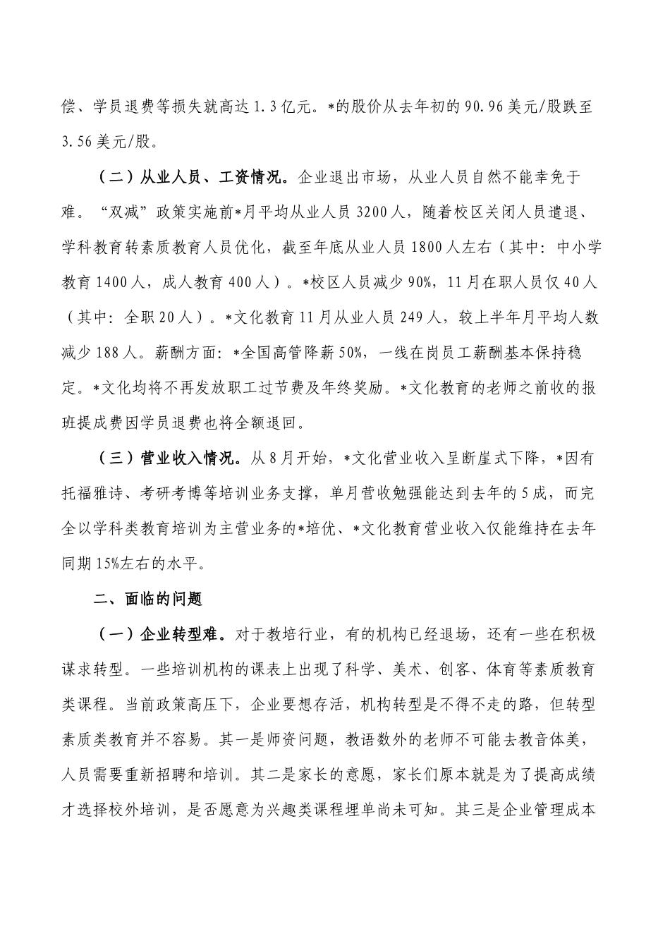 双减教育培训行业发展调研报告.docx_第2页