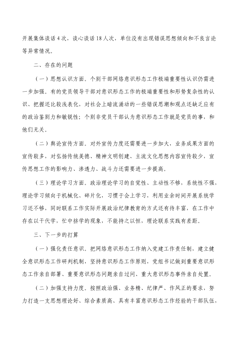 意识工作责任制落实总结.docx_第3页