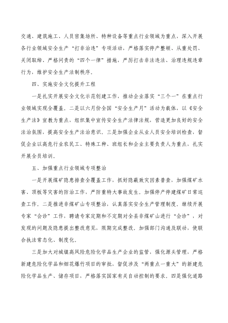在安全生产工作会要求强调发言.docx_第3页
