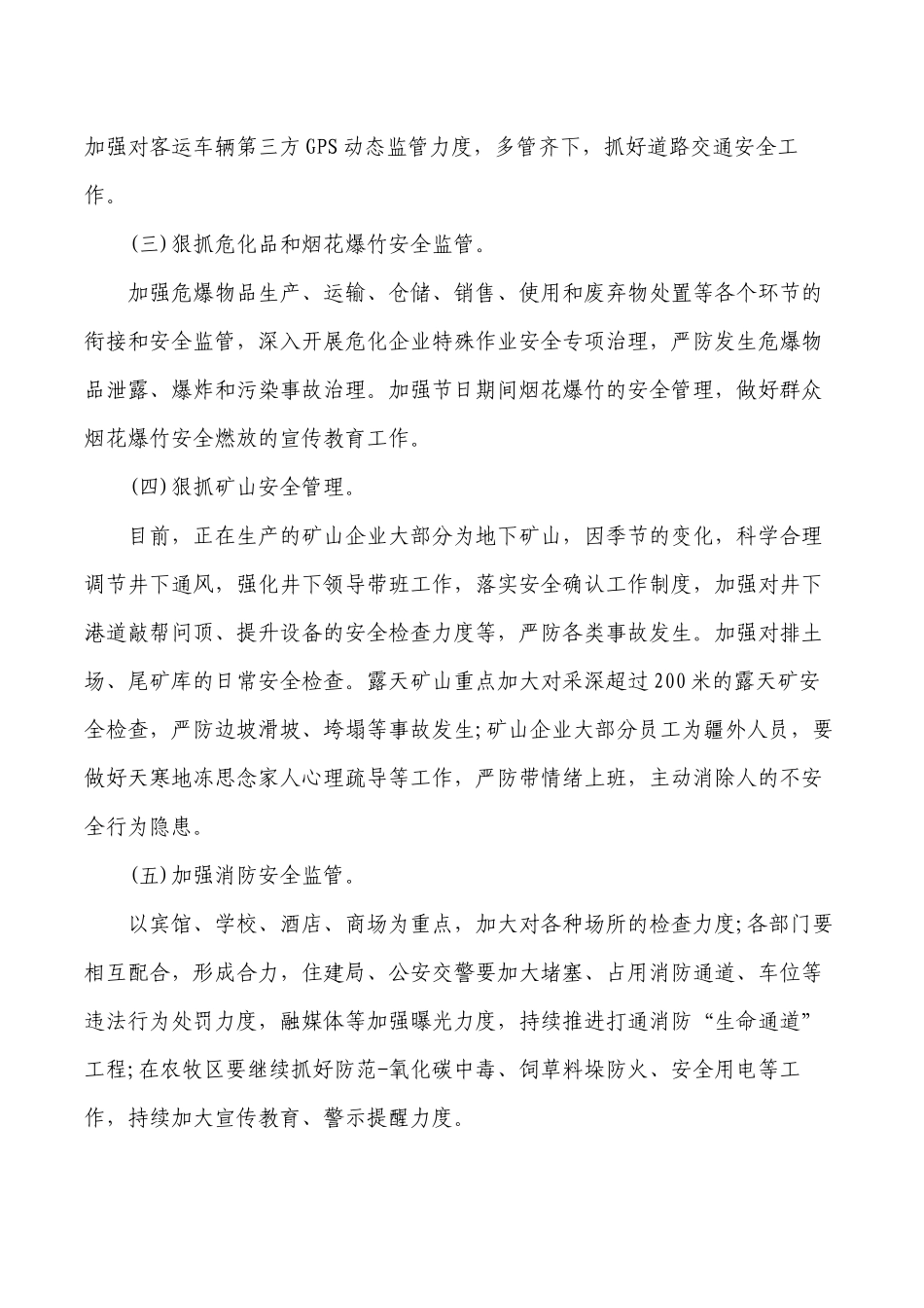 四季度安全生产工作强调要求.docx_第3页