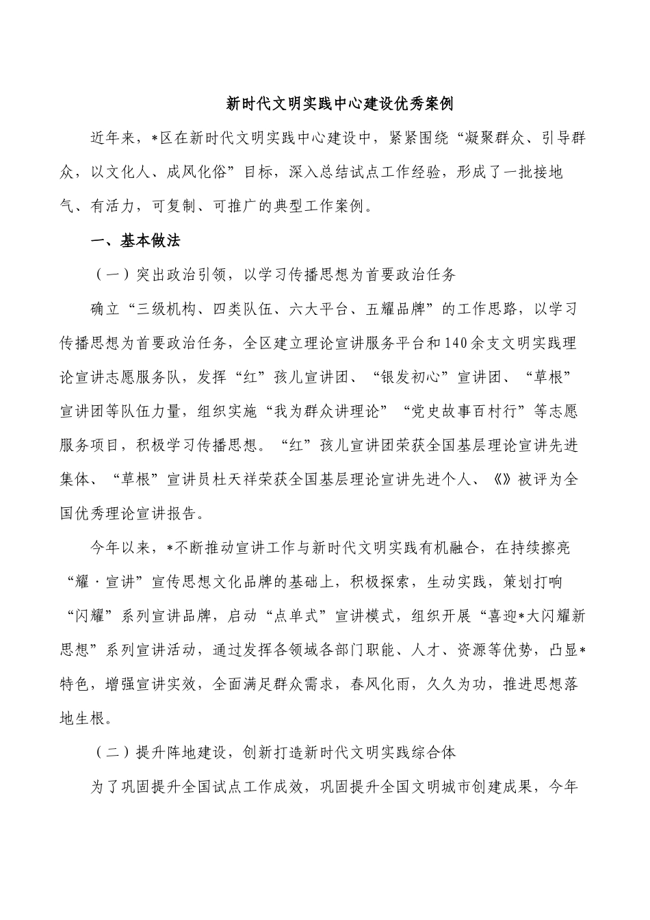 新时代文明实践中心建设优秀案例.docx_第1页
