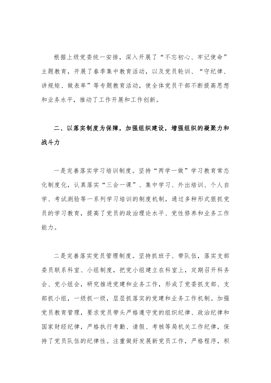 2022年上一届党支部工作报告范文1780字文稿.docx_第2页