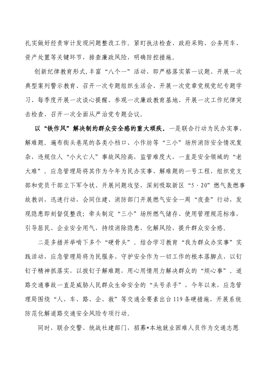 应急管理模范机关创建经验做法.docx_第2页
