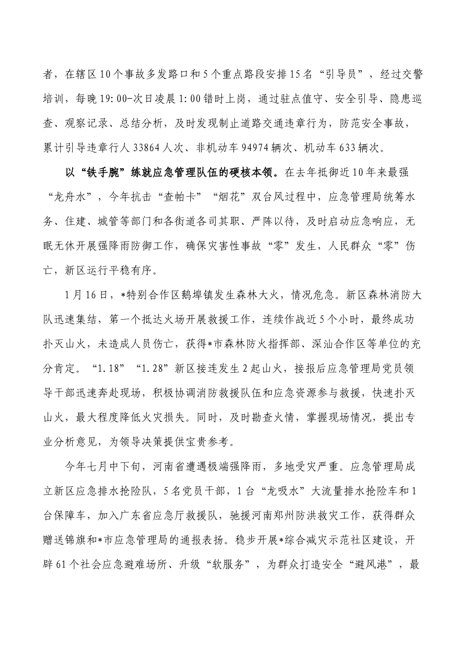 应急管理模范机关创建经验做法.docx_第3页