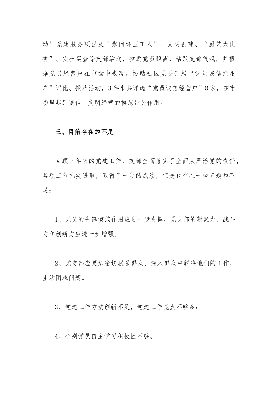 2022年上一届党支部工作报告稿（2篇）.docx_第2页