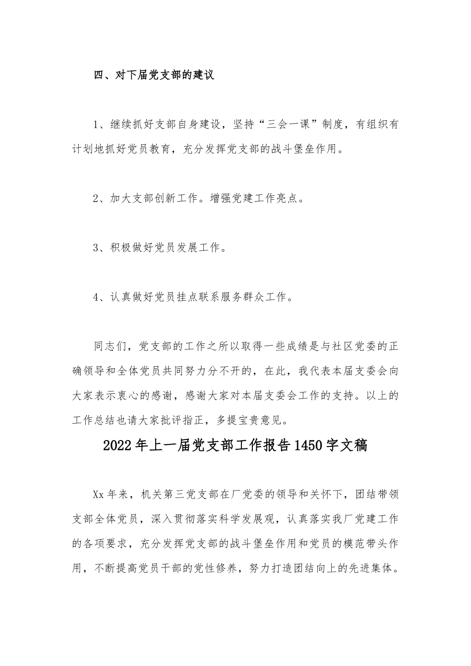 2022年上一届党支部工作报告稿（2篇）.docx_第3页