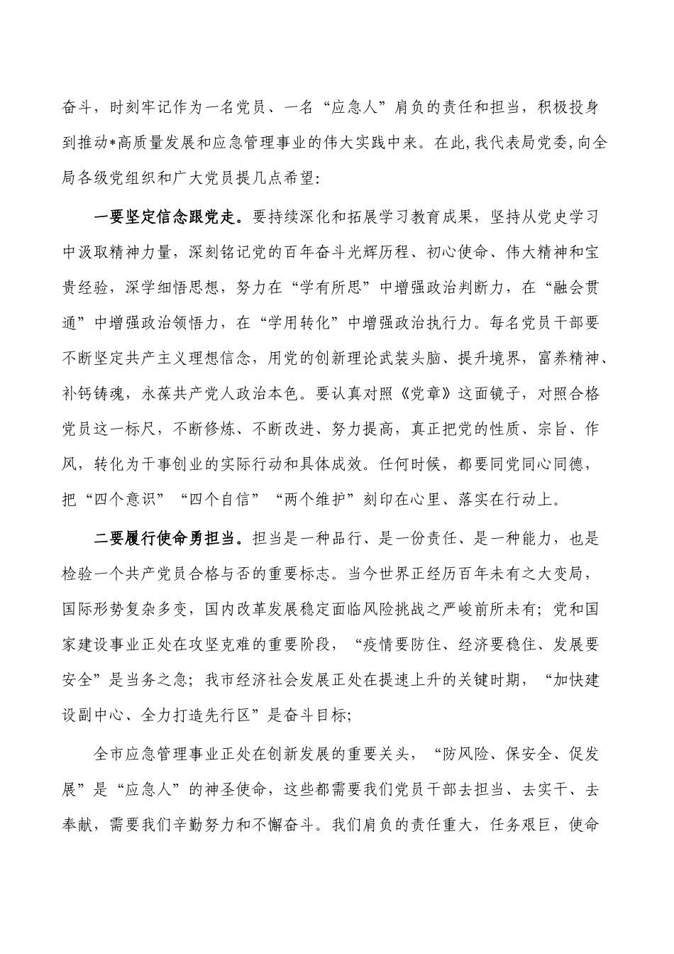 应急系统机关党课讲稿.docx_第3页