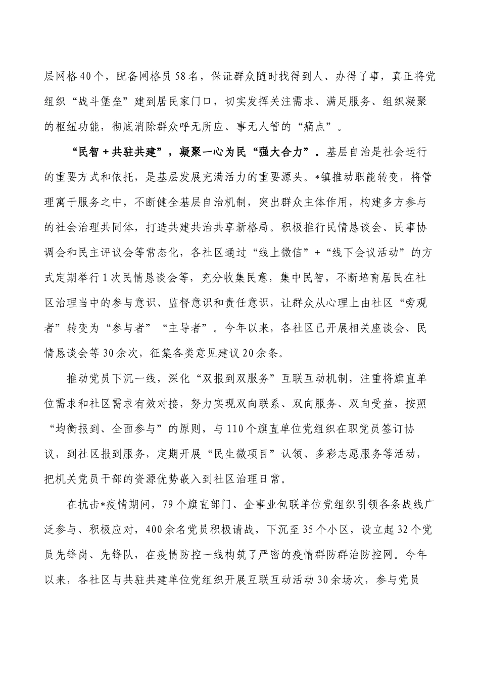镇党建引领基层治理经验做法.docx_第2页