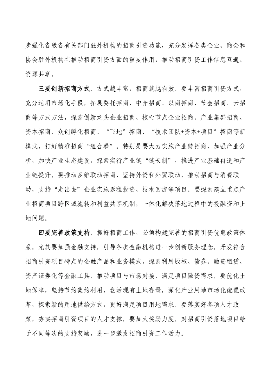 重大项目招商建设调度推进要求发言.docx_第3页