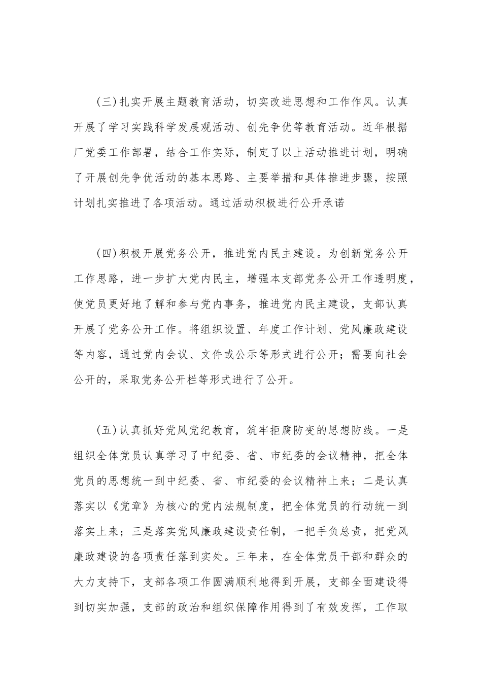 2022年上一届党支部工作报告1450字文稿.docx_第2页