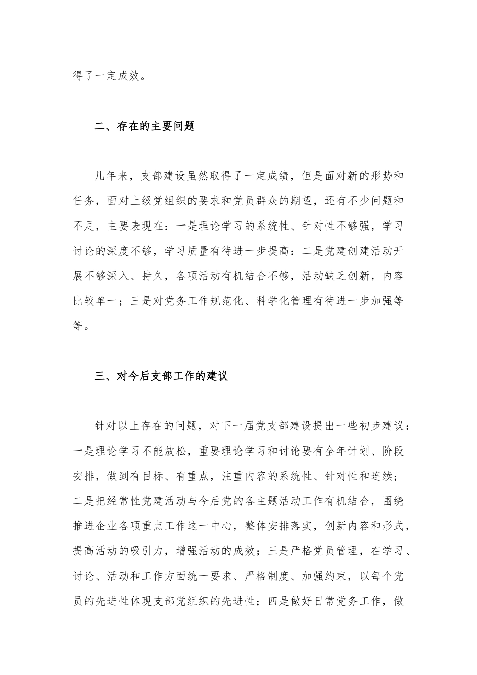 2022年上一届党支部工作报告1450字文稿.docx_第3页