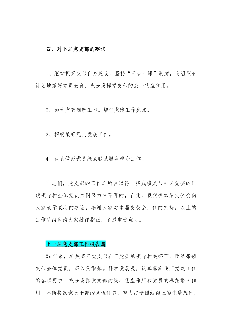 2022年上一届党支部工作报告范文（3篇）汇编稿.docx_第3页