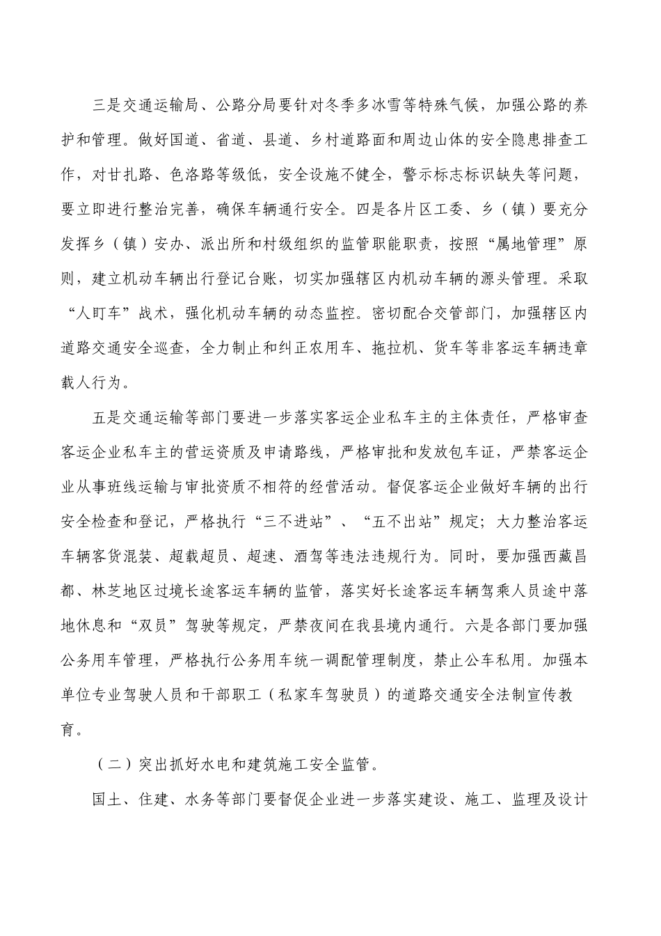 今冬明春安全生产强调发言.docx_第3页