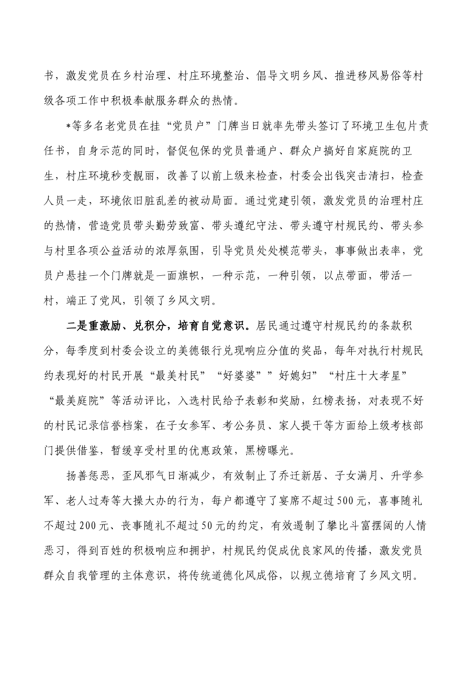 村移风易俗典型案例经验做法.docx_第2页