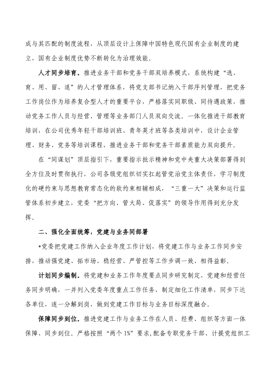 国企党建经验交流案例经验做法.docx_第2页
