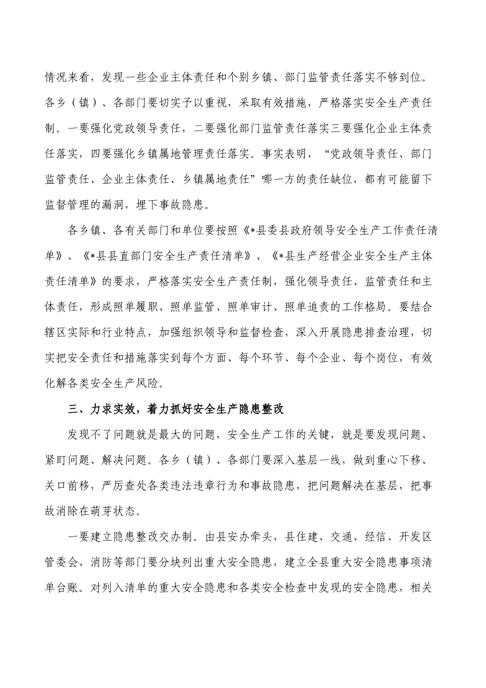 安全生产总结部署要求发言.docx_第3页