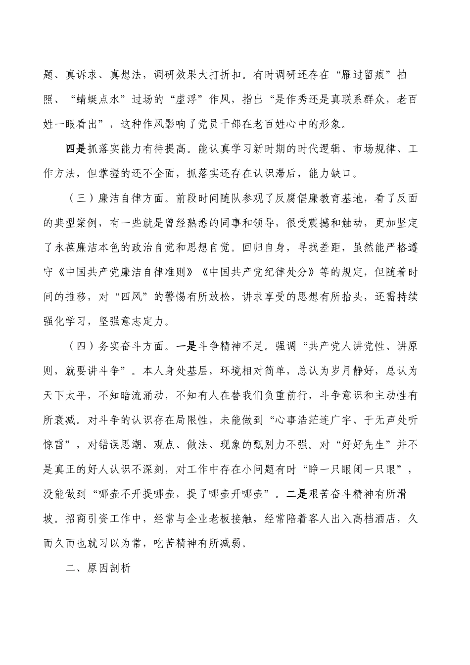 党校培训学习个人党性剖析报告.docx_第3页