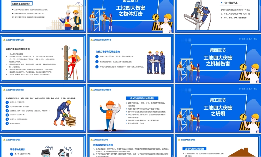 安全生产建筑工地安全培训PPT消除事故隐患筑牢安全防线PPT课件（带内容）.pptx