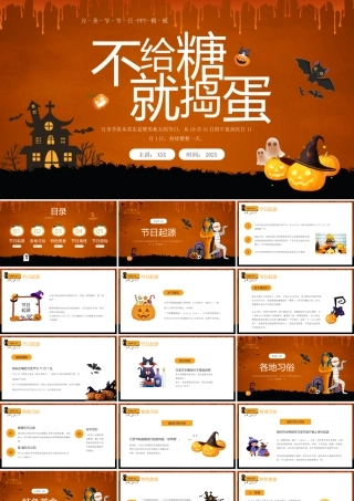 万圣节节日介绍PPT不给糖就捣蛋PPT课件（带内容）.pptx