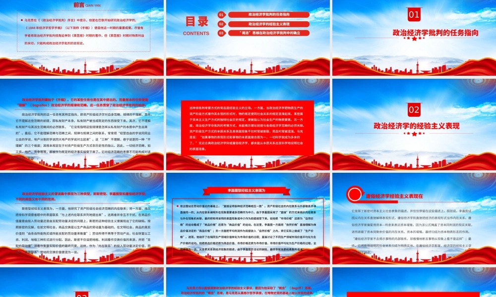 深入学习《政治经济学批判》马克思政治经济学批判的“概念”思维PPT课件（带内容）.pptx