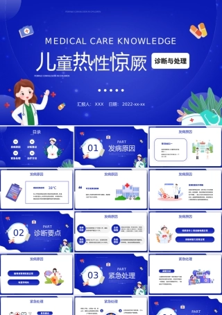 儿童热性惊厥诊断与处理PPT课件（带内容）.pptx