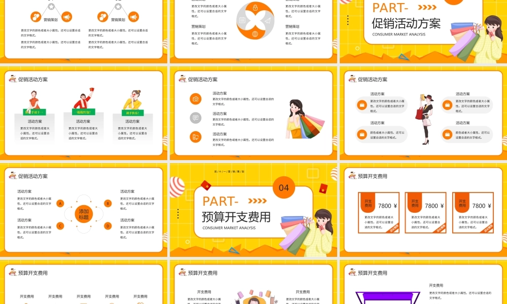 双十一狂欢节PPT双11购物节PPT课件.pptx