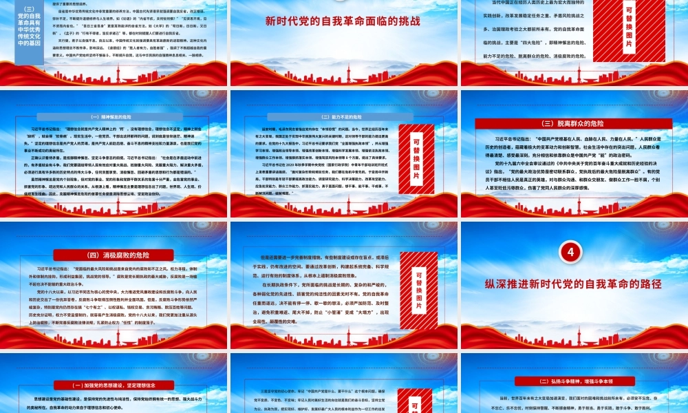 纵深推进新时代党的自我革命PPT党的自我革命的内涵和意义PPT课件（带内容）.pptx