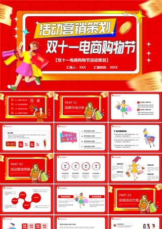 双十一电商购物节活动策划PPT课件.pptx
