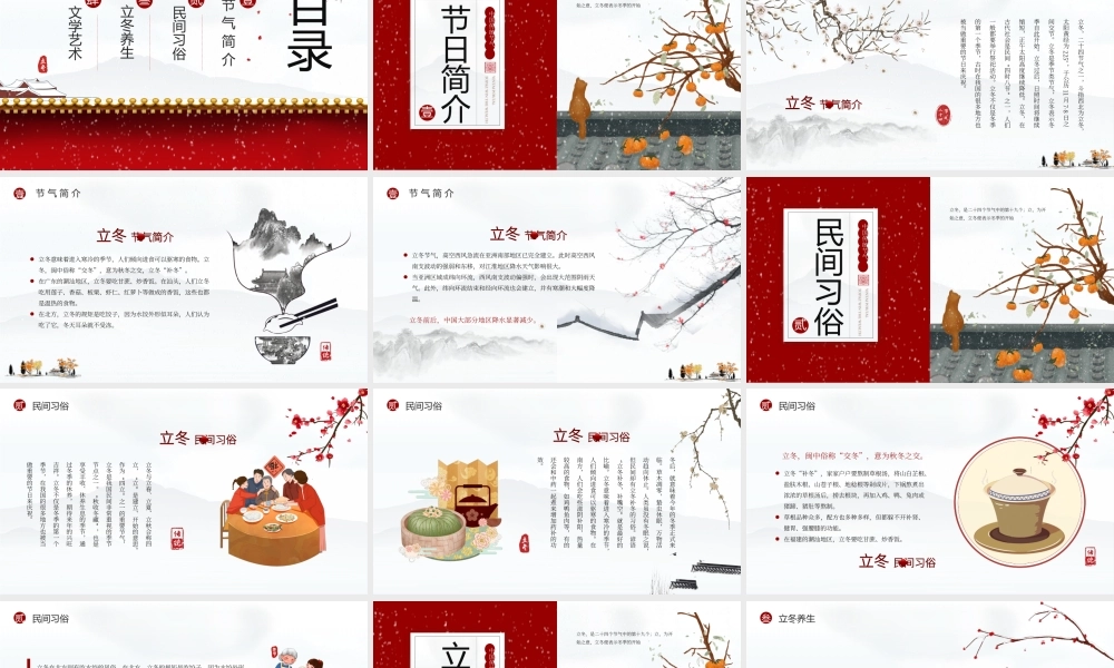 传统二十四节气立冬节气介绍PPT立冬是二十四个节气中的第十九个节气PPT课件（带内容）.pptx
