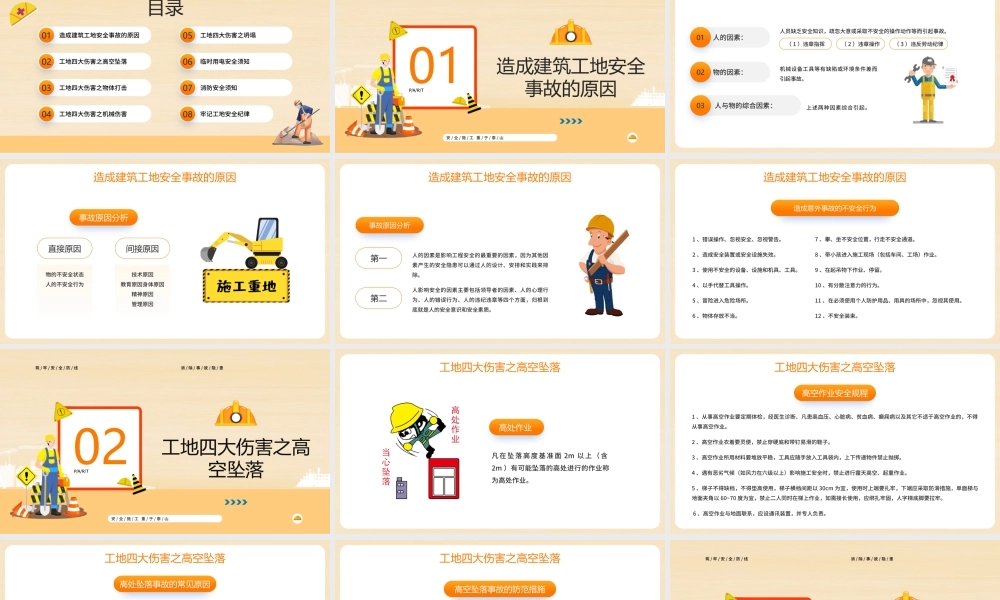 建筑工地安全培训PPT消除事故隐患筑牢安全防线 PPT课件（带内容）.pptx