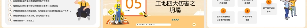 建筑工地安全培训PPT消除事故隐患筑牢安全防线 PPT课件（带内容）.pptx