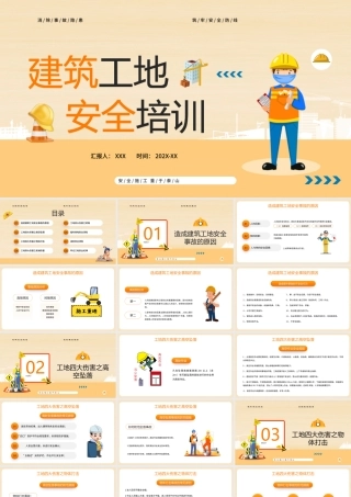 建筑工地安全培训PPT消除事故隐患筑牢安全防线 PPT课件（带内容）.pptx