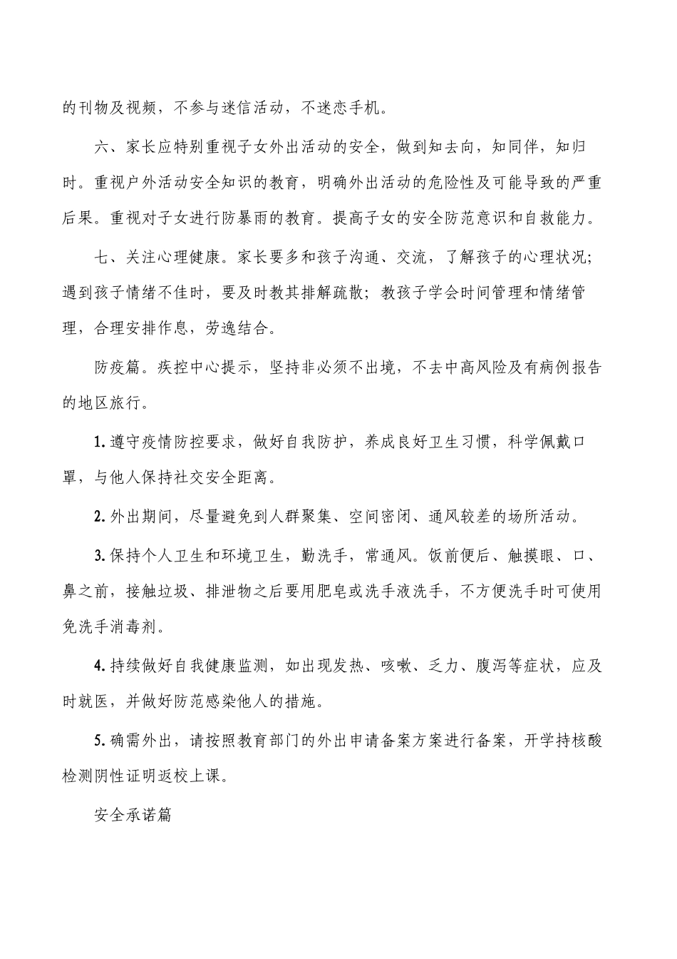 国庆假致家长一封信.docx_第2页