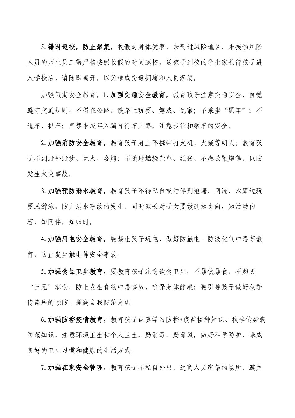 国庆节致学生家长一封信.docx_第2页