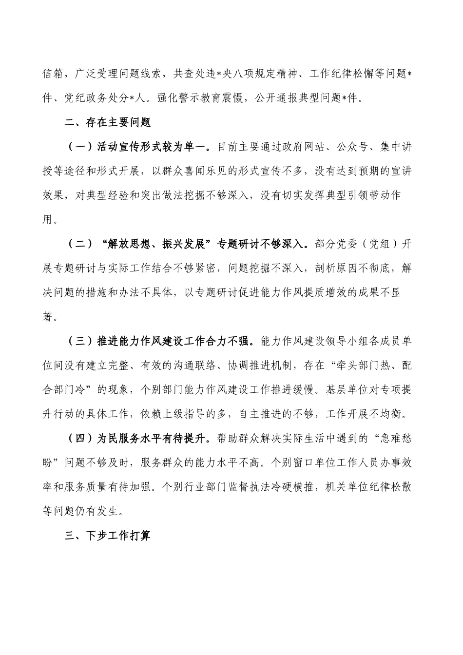 开展能力作风建设活动总结经验.docx_第2页