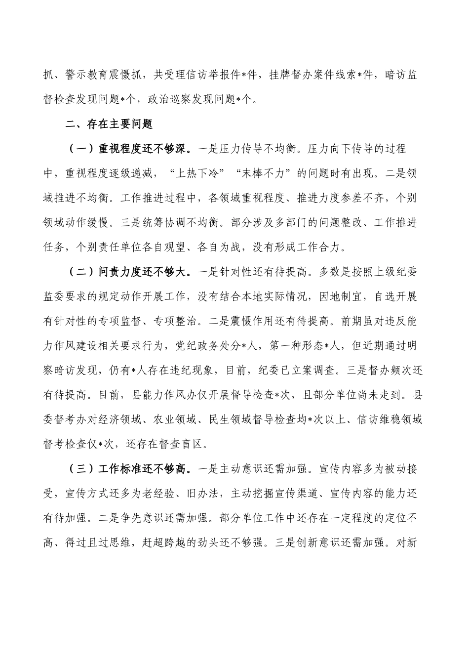 机关能力作风建设年活动总结.docx_第2页