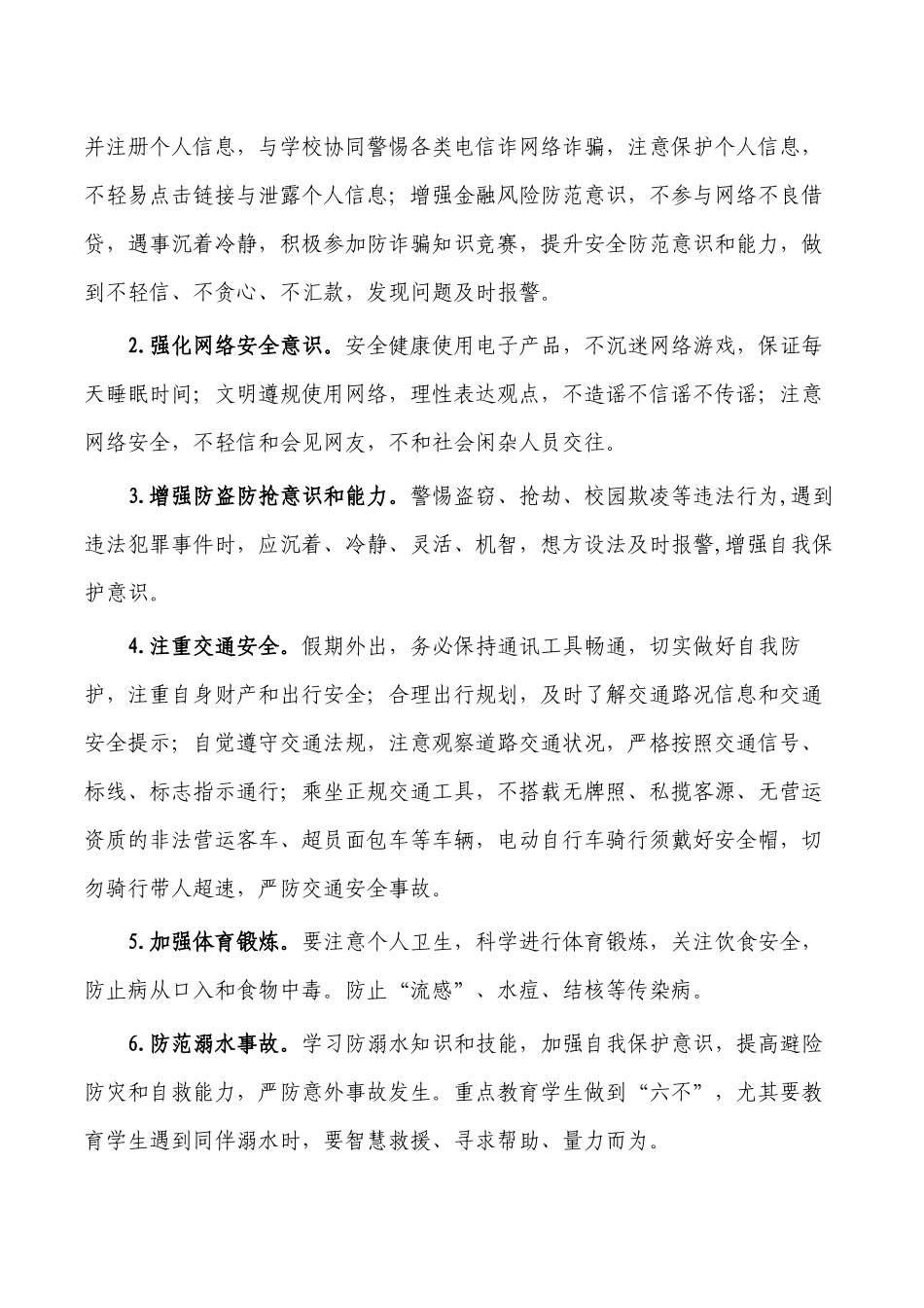 大学国庆假期致学生家长的一封信.docx_第2页