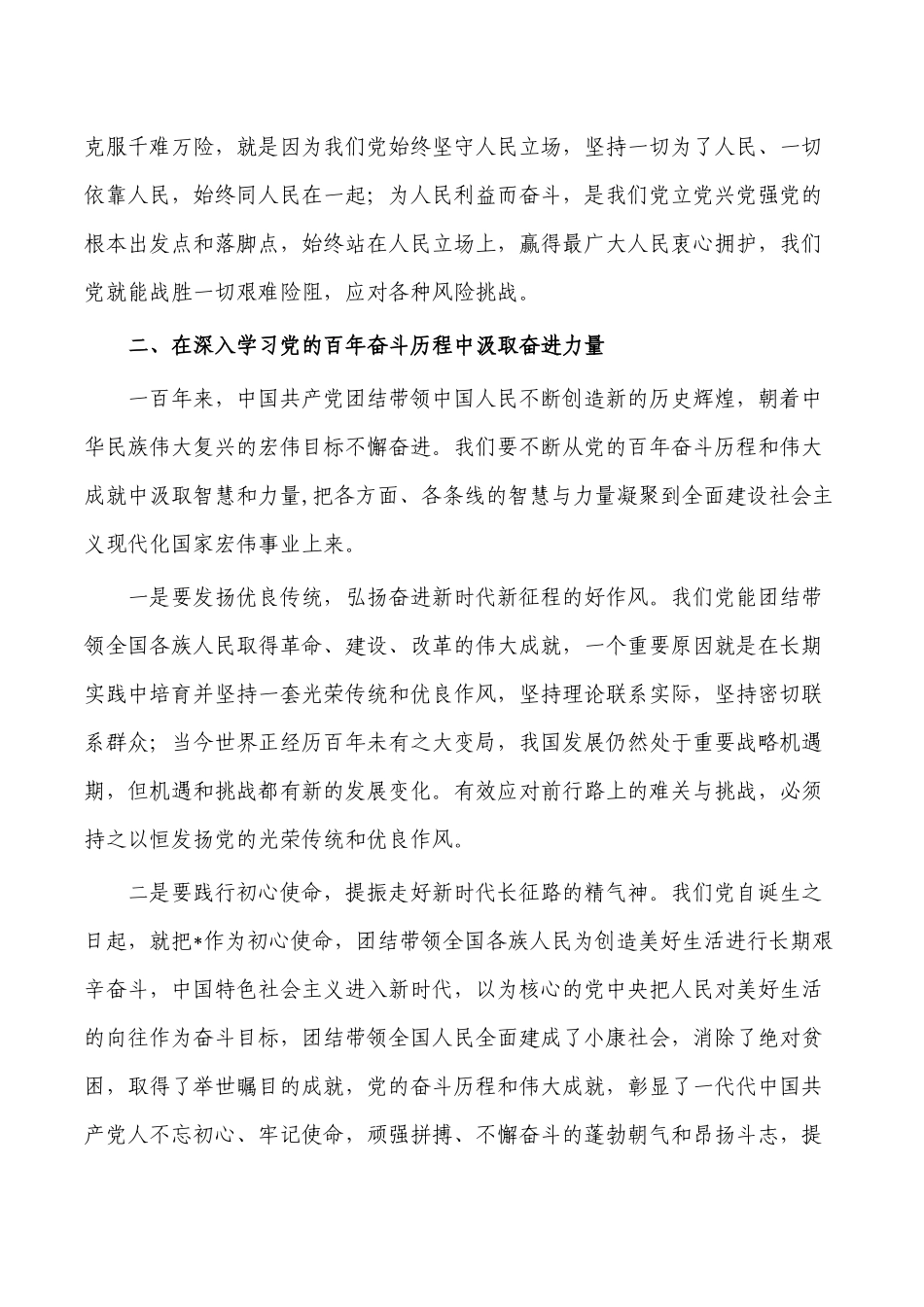 百年奋斗历程和伟大成就体会交流发言.docx_第2页