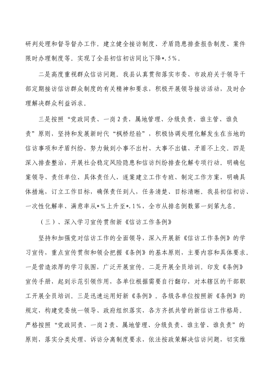 信访2022年半年工作总结.docx_第2页
