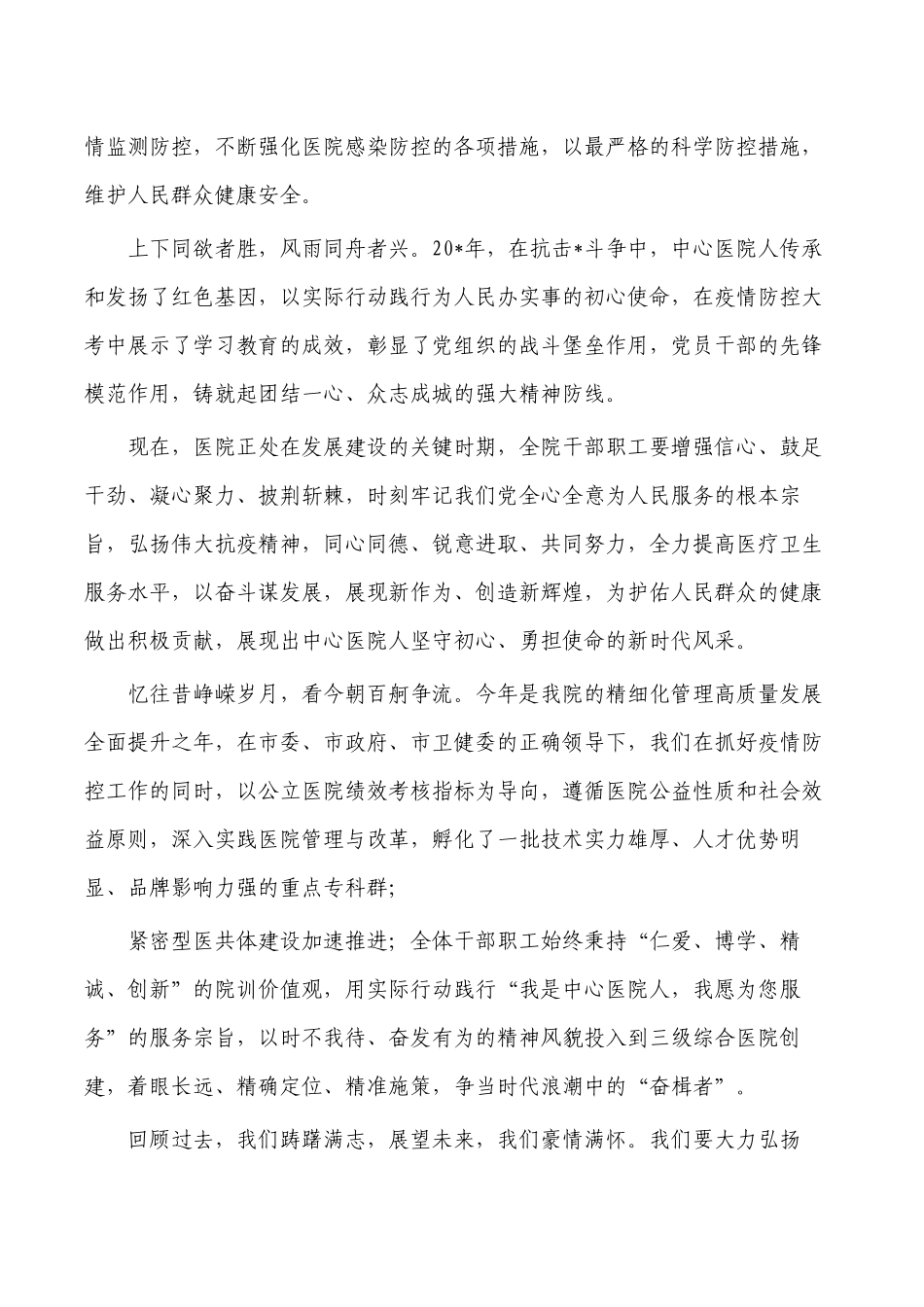 医务工作者国庆慰问信.docx_第2页