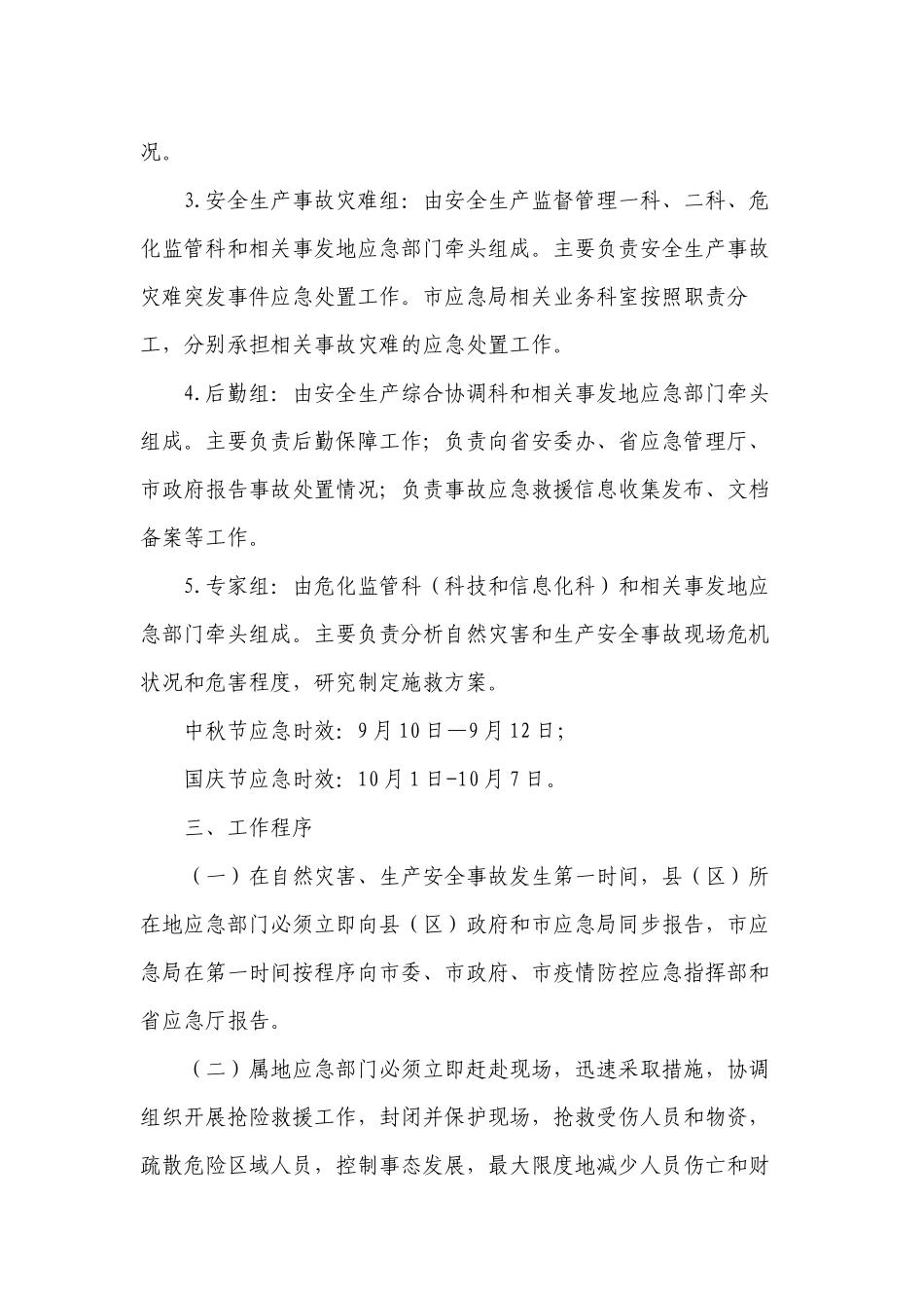 应急管理中秋国庆自然灾难突发事件应急预案.docx_第2页