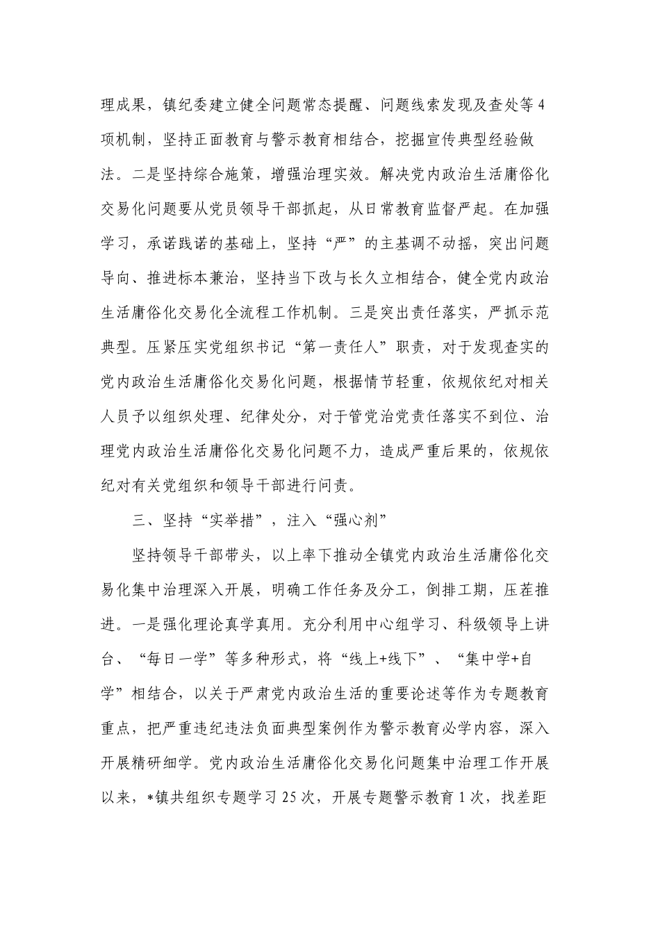 庸俗化交易化问题集中治理典型经验做法.docx_第2页