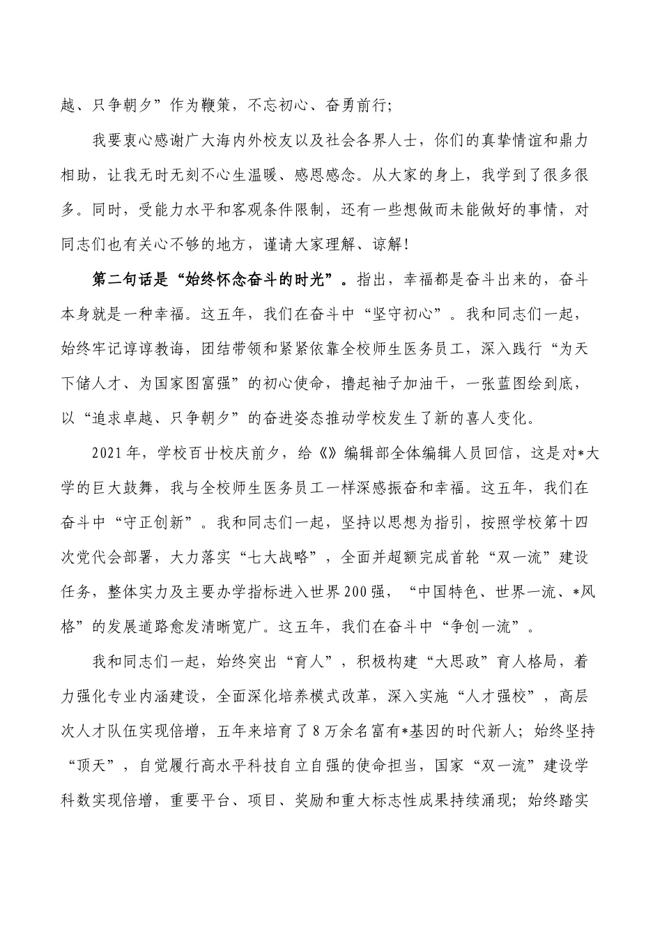 在离任大学校长的讲话.docx_第2页