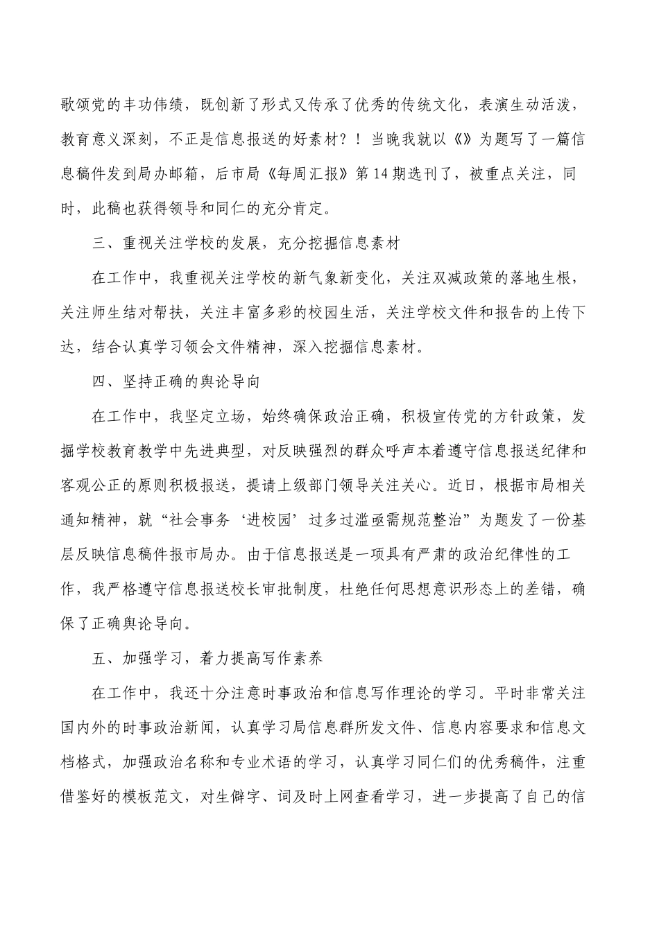 学校宣传信息员经验交流发言.docx_第2页
