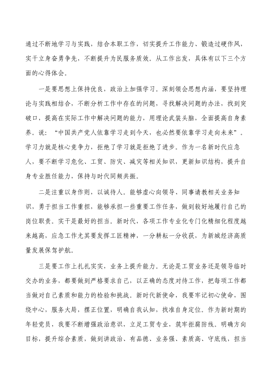 应急管理青年学习体会发言.docx_第2页