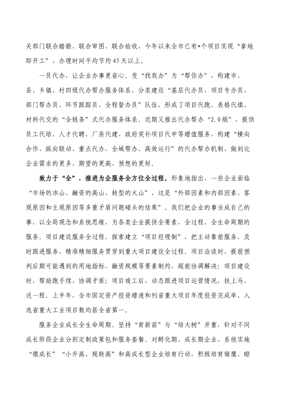 优化营商环境工作推进经验亮点做法.docx_第2页